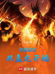 Swallowed Star: Beginning with Coiling Dragon cover
