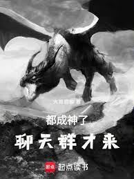 Myriad Realms: Ascended to Godhood, Then the Chat Group Arrived cover