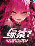 Green Tea? Clearly a Treasure Girl! cover
