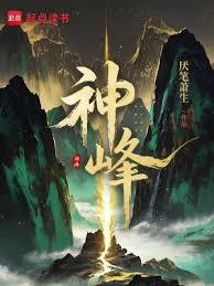 Divine Peak cover