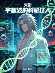 Naruto: The Uchiha's Scientific Genius cover
