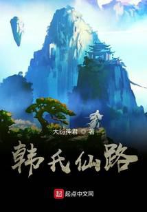The Han Family's Path to Immortality cover