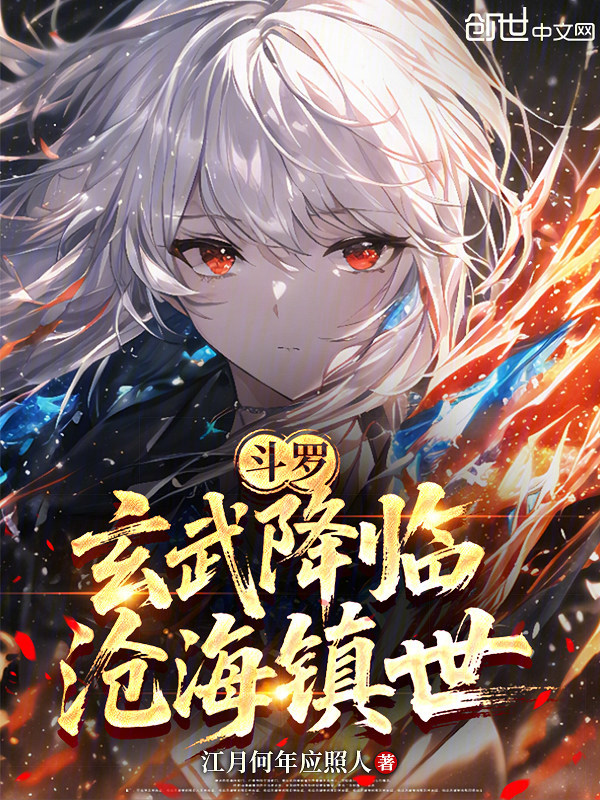 Douluo: Xuanwu Descends, Canghai Shakes the World cover