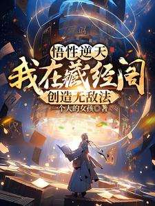 Heaven-Defying Insight: Creating Invincible Magic in the Scripture Pavilion cover