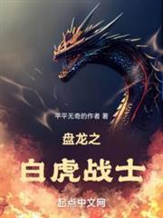 Dragon Raja: White Tiger Warrior cover