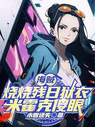 One Piece: The Scorching Sun Prison Robe, Mihawk Left Speechless cover