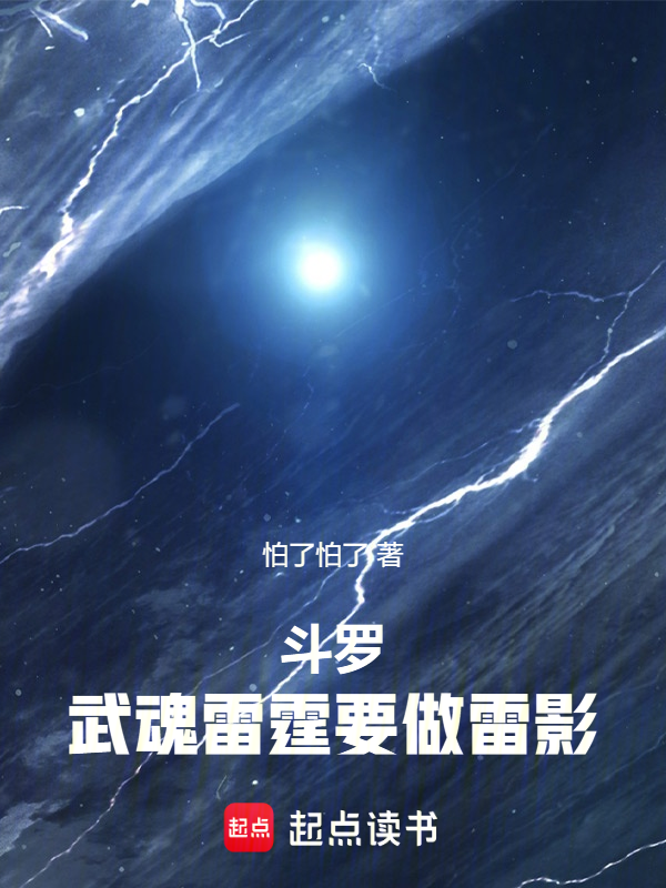 Douluo: My Spirit is Lightning, I Will Be the Raikage! cover