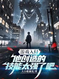 Game Invasion: His Created Skills Are Too OP! cover