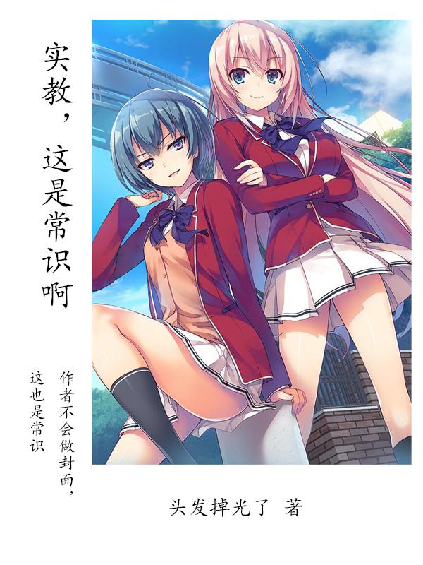 Assassination Classroom: It's Common Sense! cover