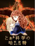 A Certain Scientific Harry Potter cover