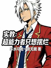 Assassination Classroom: The Psychic Just Wants to Coast cover