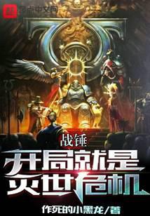 Warhammer: The Apocalypse Begins at Chapter One cover