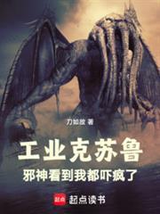 Industrial Lovecraftian Horror: The Island Lord's Genesis cover