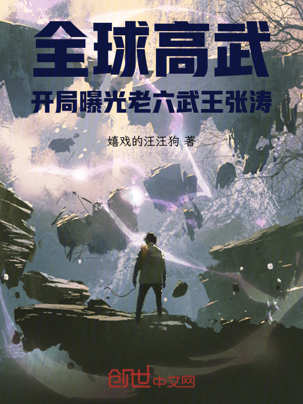 Global High Martial Arts: The Beginning Exposes the Cunning Martial King Zhang Tao cover