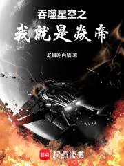 Swallowed Star: I Am the Flame Emperor! cover