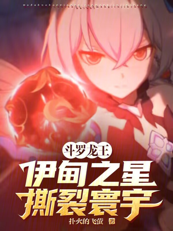 Douluo Dragon King: Star of Eden, Tear the Universe! cover