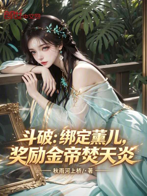 Battle Through the Heavens: Bound to Xun'er, Reward Golden Emperor Heavenly Flame cover