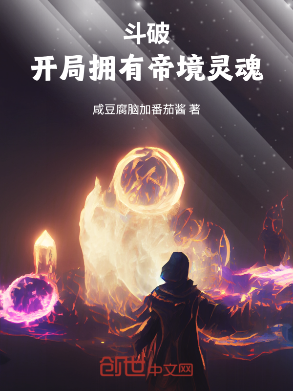 Battle Through the Heavens: Emperor Soul at the Start cover