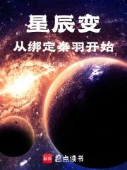 Stellar Transformation: Beginning with Binding Qin Yu cover