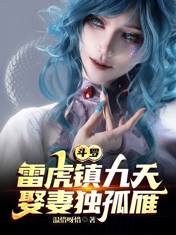 Douluo: Thunder Tiger Town Nine Heavens, Marry Dugu Yan cover