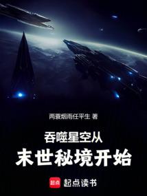Swallowing the Starry Sky: Starting from the Doomsday Secret Realm cover