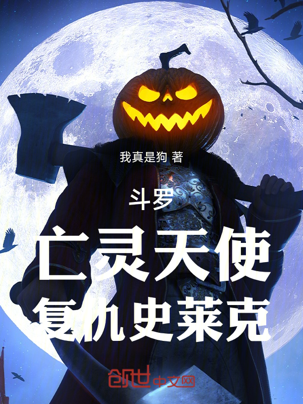 Douluo: Angel of Vengeance, Revenge on Shrek cover