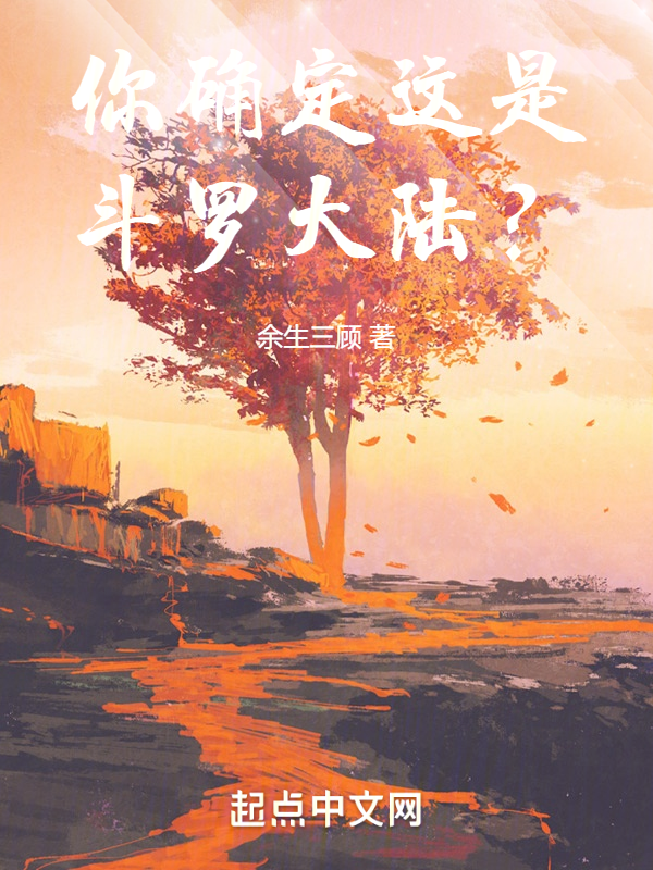 Are You Sure This Is Douluo Continent? cover