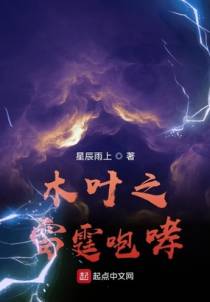 Thunderous Roar of Konoha cover