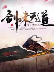 Sword Slaying the Heavenly Dao cover