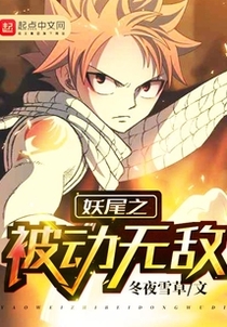 Fairy Tail: Invincible by Default cover