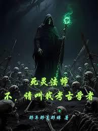 Necromancer: No, Call Me an Archaeologist cover