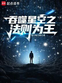 Devouring Starry Skies: Rule Over All cover
