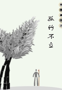 Swallowing the Starry Sky: The Lone Bamboo Stands cover