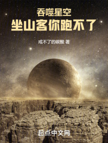 Swallowing Starry Skies: Mountain Guest, You Can't Escape cover