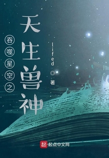 Swallowing the Starry Sky: The Innate Beast God cover