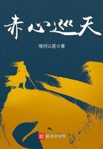 Red Heart Patrols the Sky cover