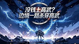 No Money for Martial Arts University? Slaughtering Through the Border in High Martial World cover