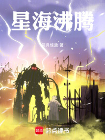 The Starry Sea Ablaze cover
