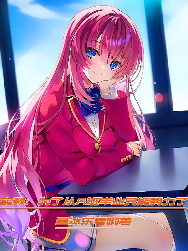 Youzitsu: Striving to Graduate from Class A cover