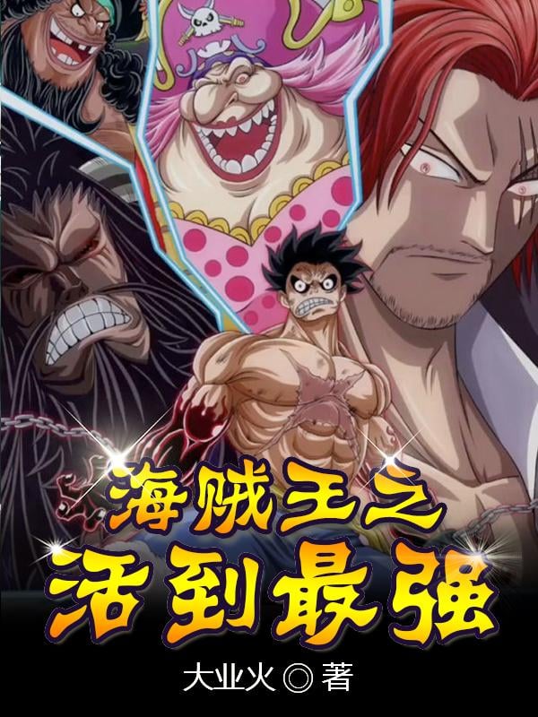 One Piece: Survive to Be the Strongest cover