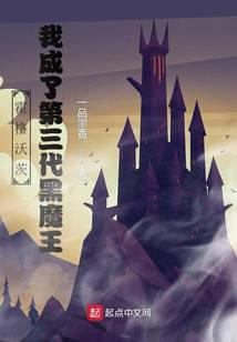 Hogwarts: I Became the Third Dark Lord cover