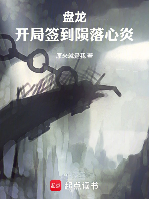 Coiling Dragon: Sign-In at the Start with the Fallen Heart Flame cover