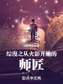 The Master from Naruto: A Multiverse Journey cover