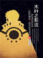 Shadow of Konoha cover