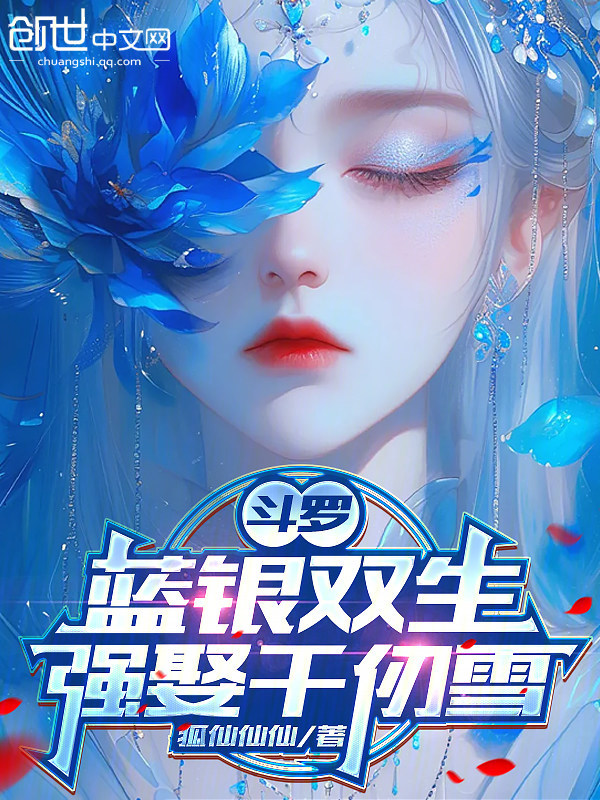 Douluo: Twin Blue Silver Grass, Forced Marriage to Qian Renxue cover