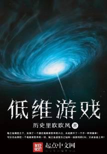 Low-Dimensional Game cover