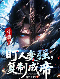 Doupo: Staring to Power, Copying to Emperor cover