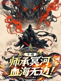 Doupo: Inheriting Minghe, Boundless Blood Sea! cover