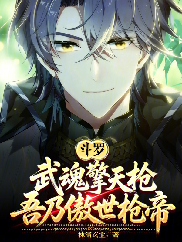 Douluo: Sky-Supporting Spear, I Am the Proud Spear Emperor cover