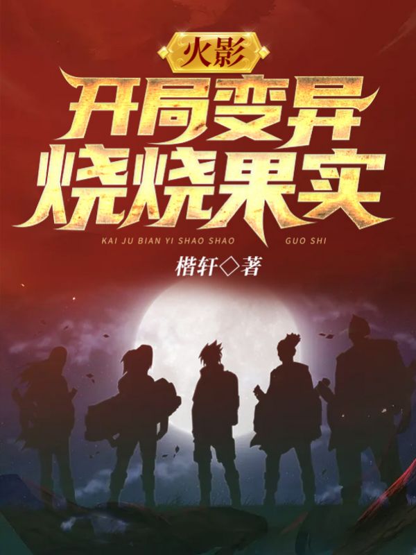 Naruto: A Mutated Flame-Flame Fruit from the Start cover